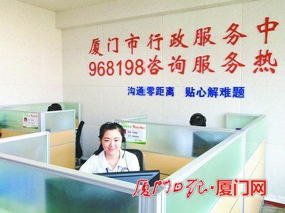 廈門市行政服務中心968198服務熱線 多單位一號通，便捷服務化妝品相關業務