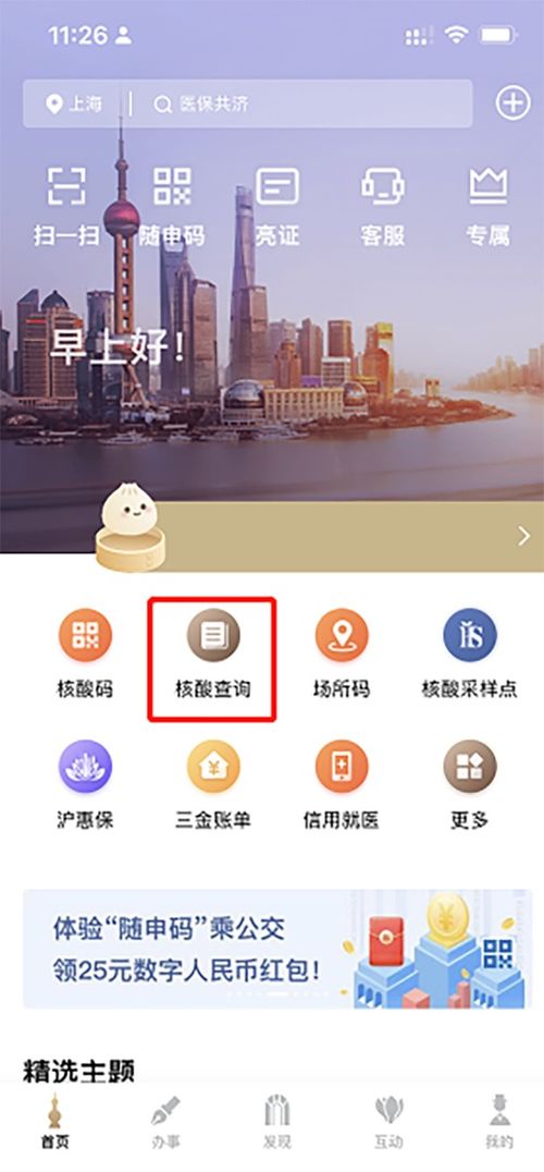 長三角核酸信息共享，隨申辦一鍵通查蘇浙皖核酸結果